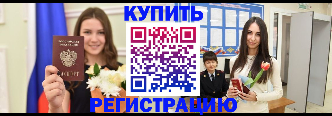 прописка ребенка в Лермонтове