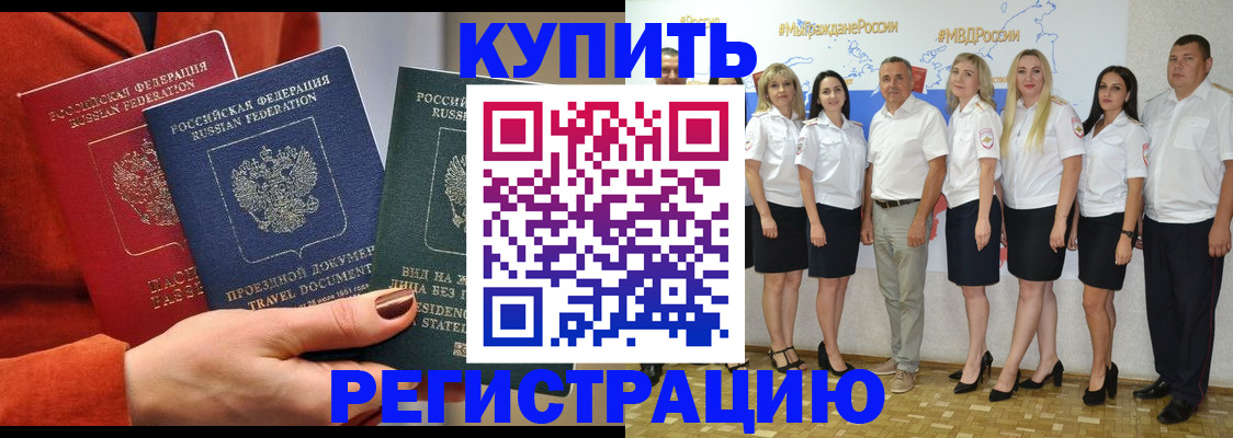 купить прописку в Лермонтове