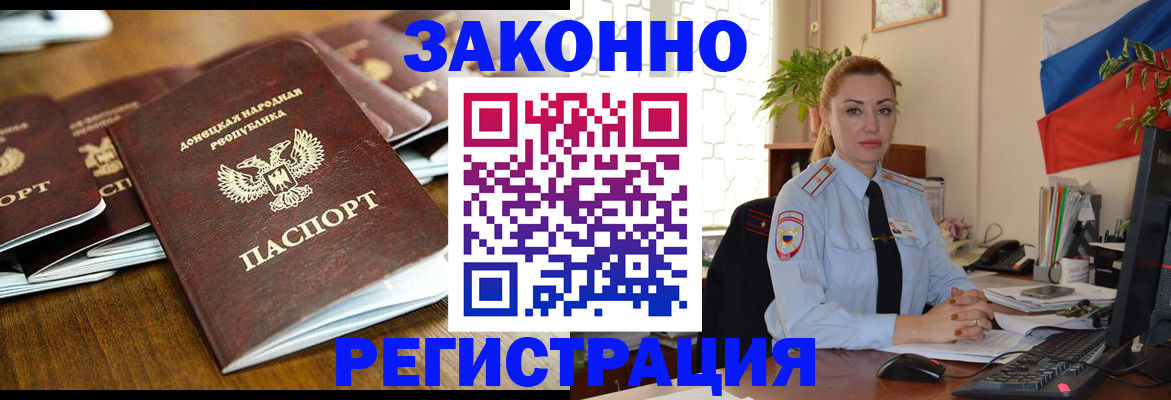 временная регистрация законно в Лермонтове